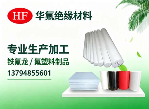 华氟绝缘材料中山线上分站